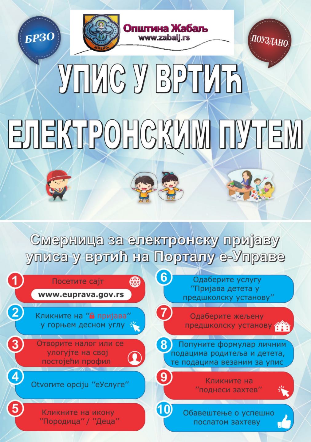 Упис предшколаца електронским путем